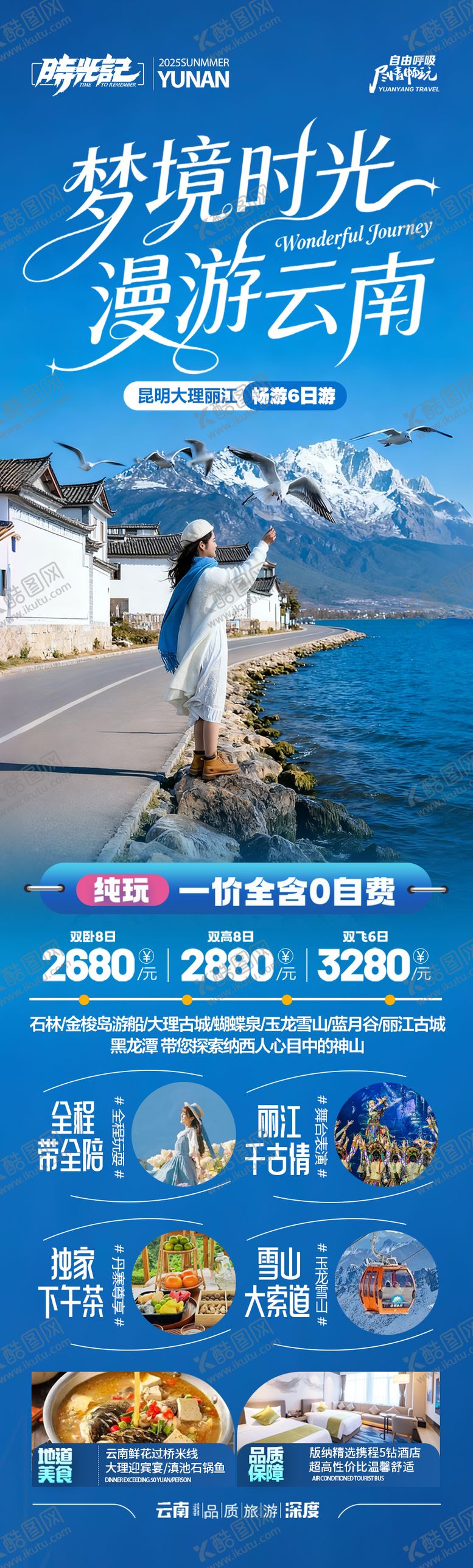 编号：21464012012033194179【酷图网】源文件下载-云南旅游海报昆明大理丽江西双版纳