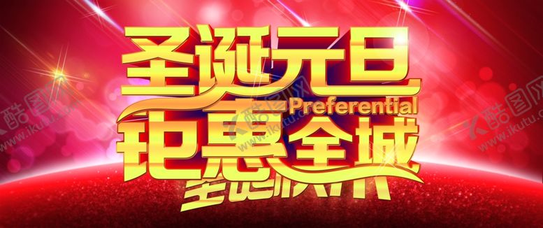 编号：88040610211407071994【酷图网】源文件下载-双旦节