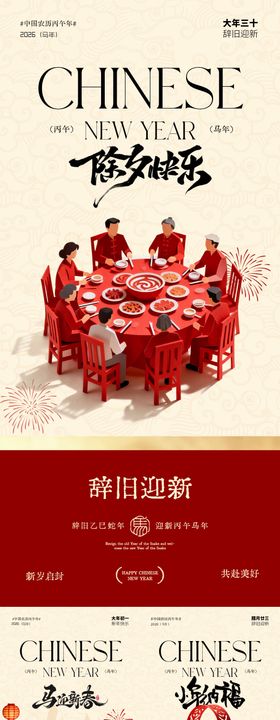 马年小年除夕春节放假通知中式海报