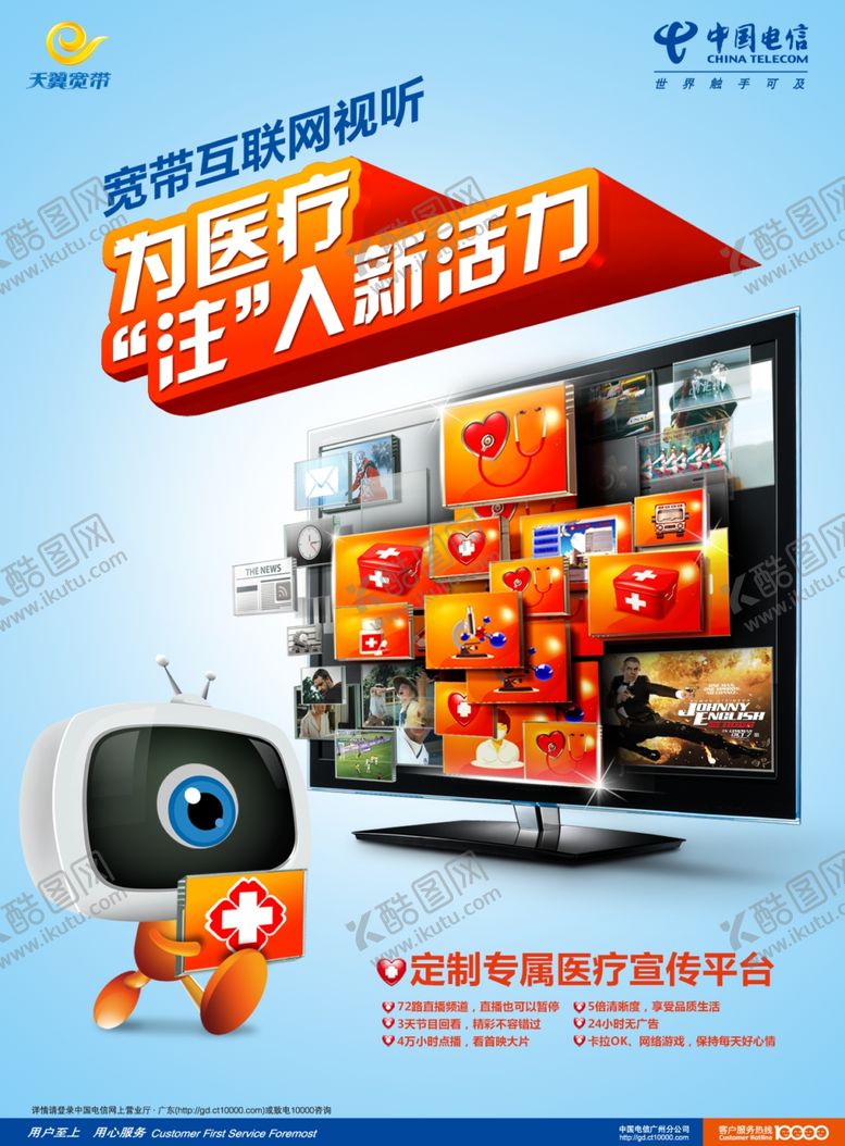 编号：41303607031600324598【酷图网】源文件下载-医疗海报