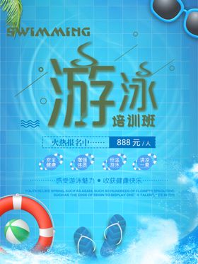 游泳培训班