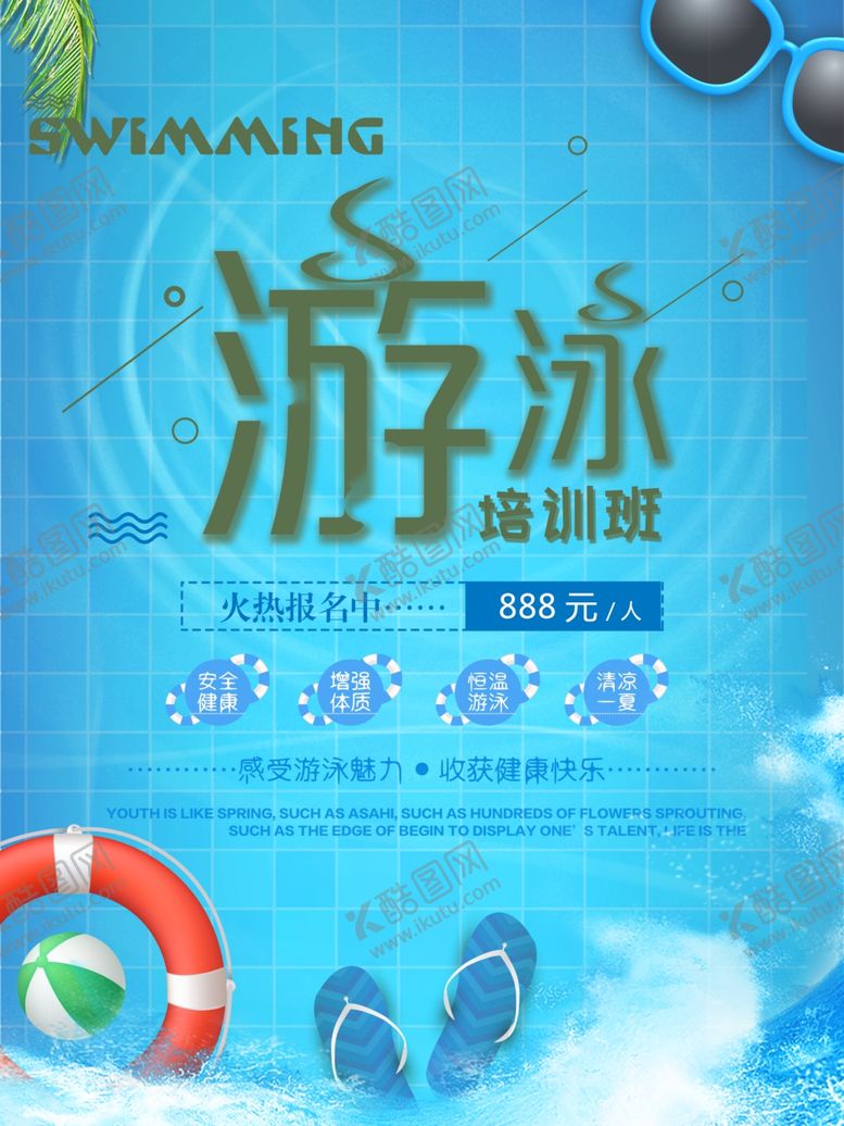 编号：55044209250400113779【酷图网】源文件下载-游泳培训班