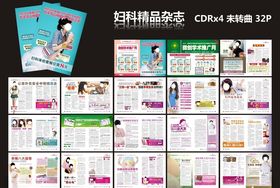 精品妇科杂志全彩