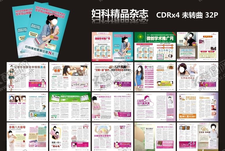 编号：12381709151801281779【酷图网】源文件下载-精品妇科杂志全彩