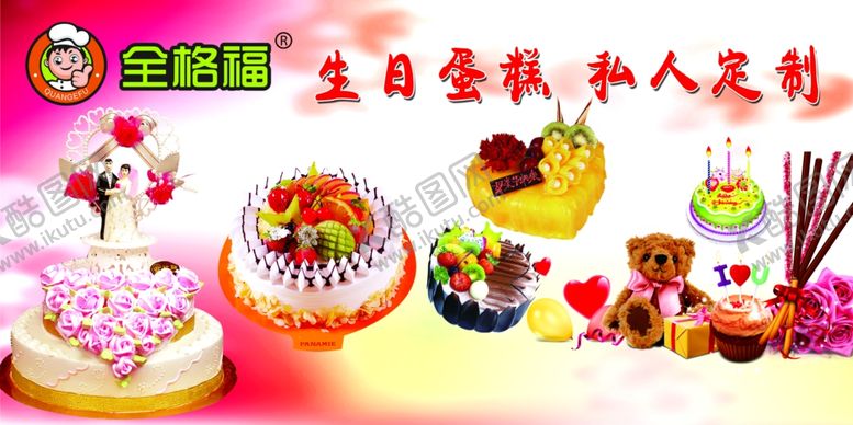编号：88080710241122265578【酷图网】源文件下载-生日蛋糕