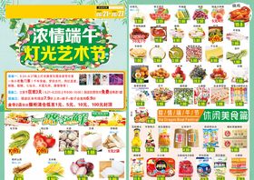 浓情端午灯光艺术节DM