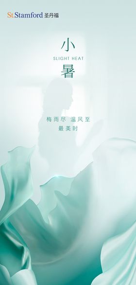 医美小暑节气海报