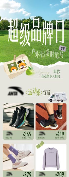 户外出行单品宣传