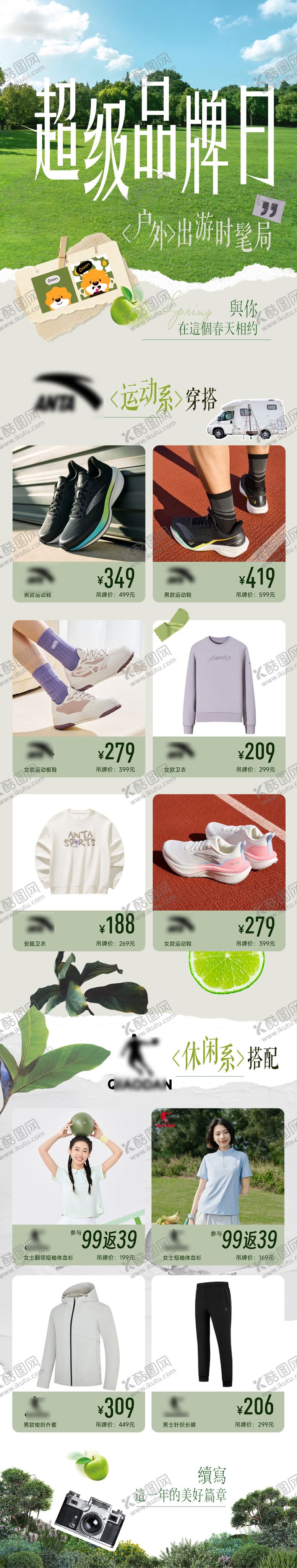 编号：26975004161809521917【酷图网】源文件下载-户外出行单品宣传