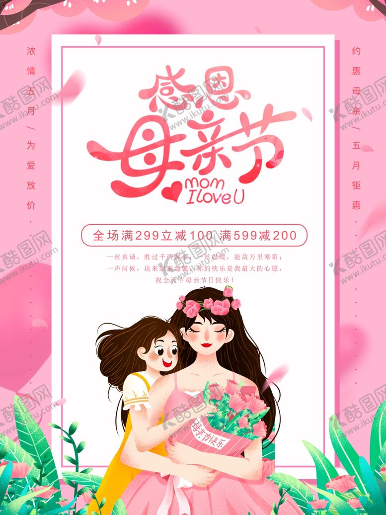 编号：93409107121043356590【酷图网】源文件下载-感恩母亲节