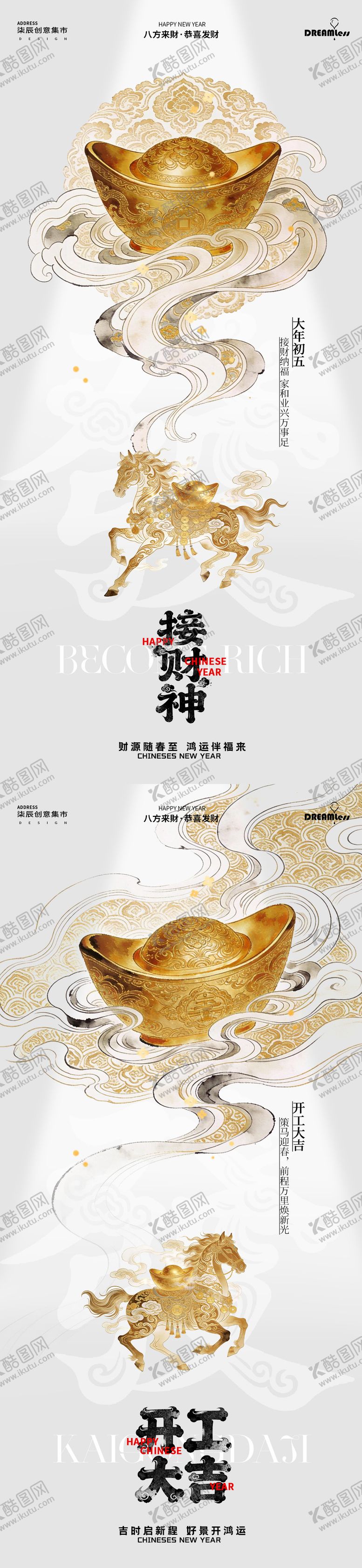 编号：90889602150208074265【酷图网】源文件下载-马年接财神开工大吉招财元宝中式海报