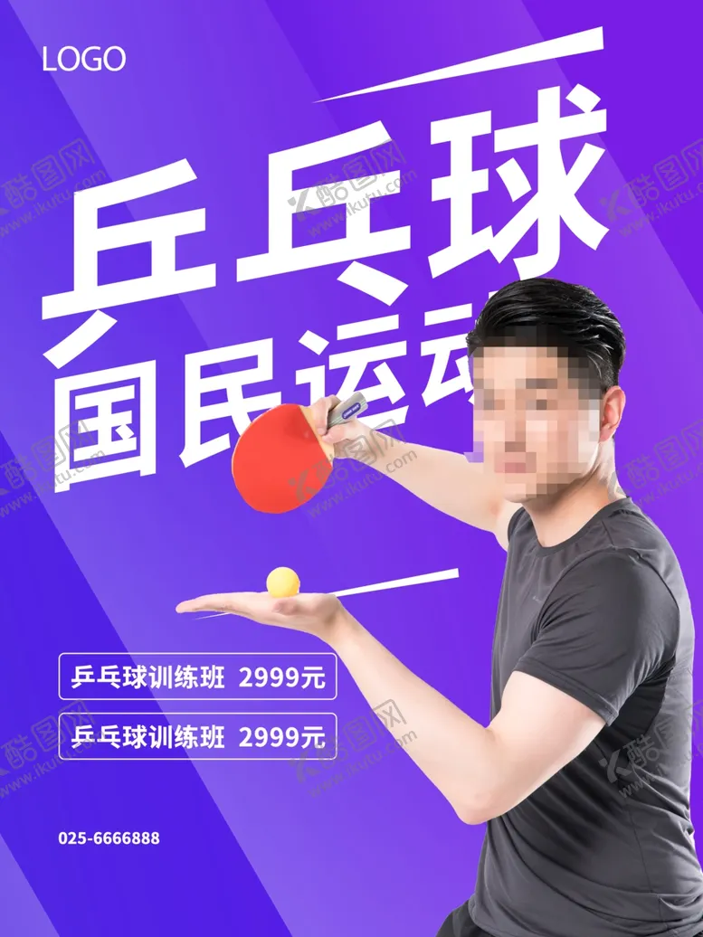 编号：16248512090441115875【酷图网】源文件下载-乒乓球