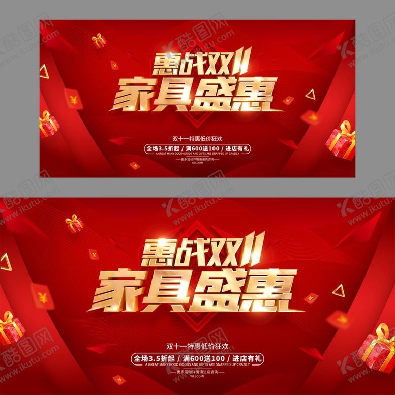 编号：15320307050559586242【酷图网】源文件下载-电商促销展板