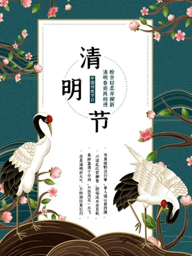 清明节海报展板素材绿色绿色风景