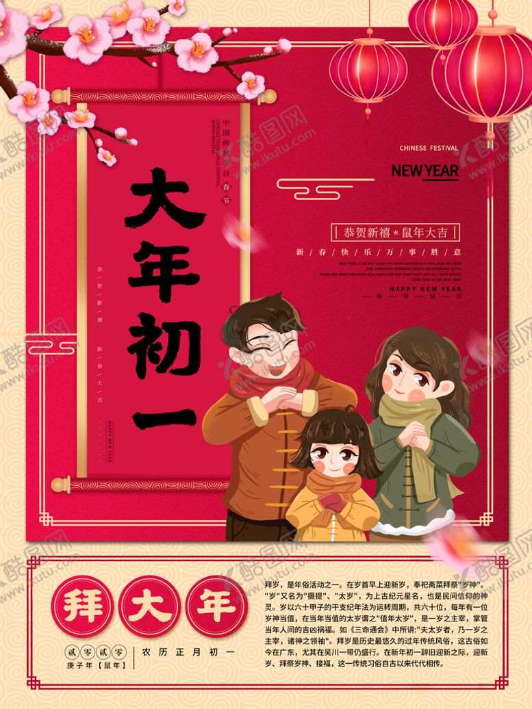 编号：43767110160324451454【酷图网】源文件下载-大年初一