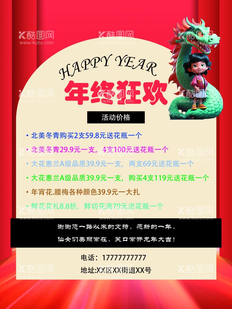 编号：62580212062102554476【酷图网】源文件下载-年终狂欢龙年