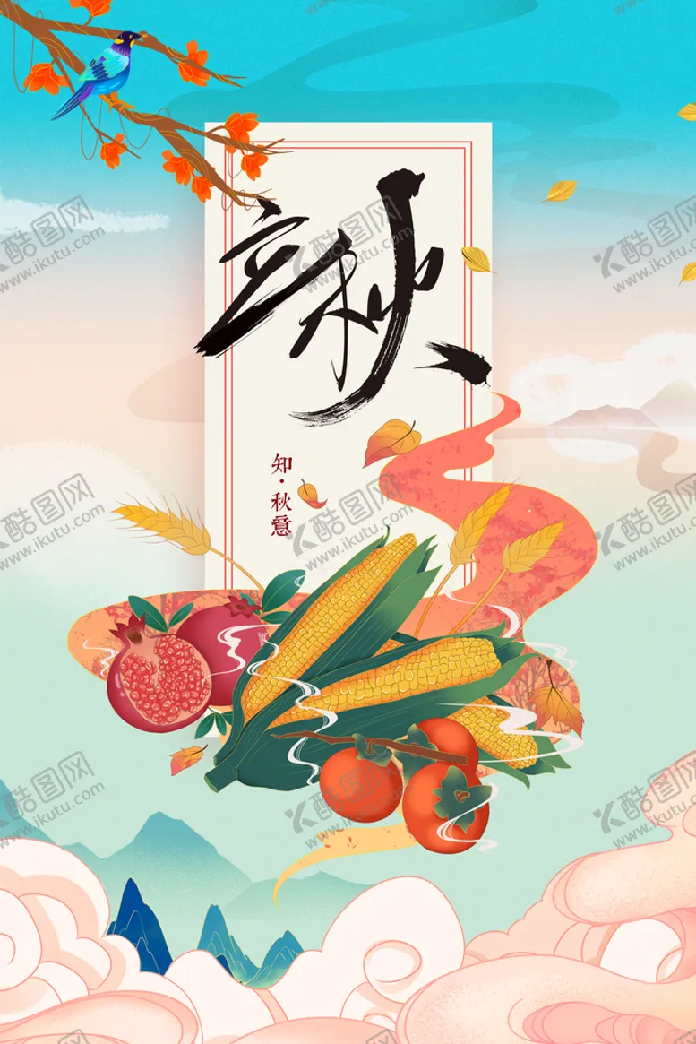 编号：46591209201153056705【酷图网】源文件下载-立秋