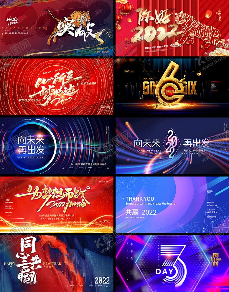 编号：85256004011302547669【酷图网】源文件下载-年会展板