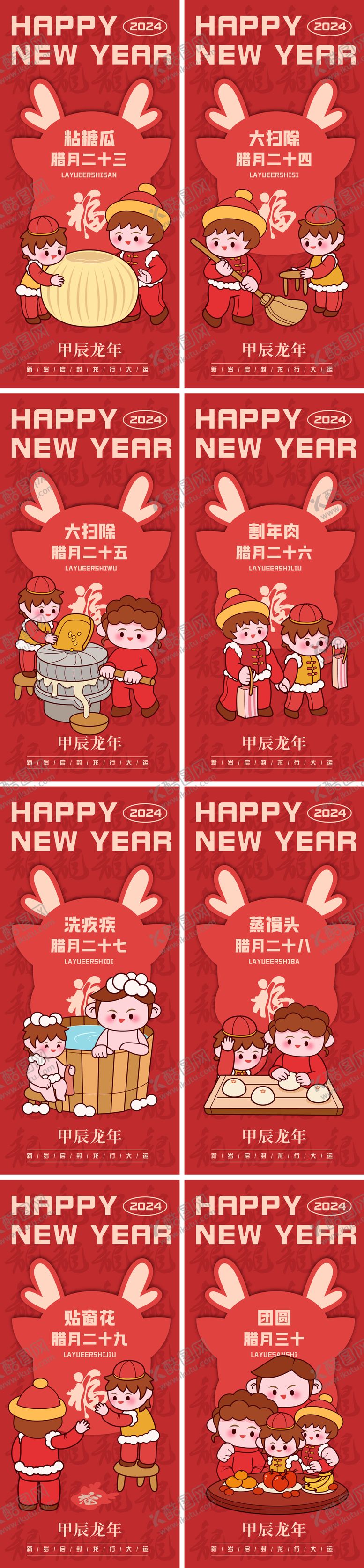 编号：99510601141021366688【酷图网】源文件下载-2024年前习俗海报
