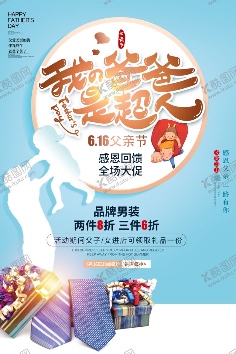 编号：80622609151044246367【酷图网】源文件下载-父亲节