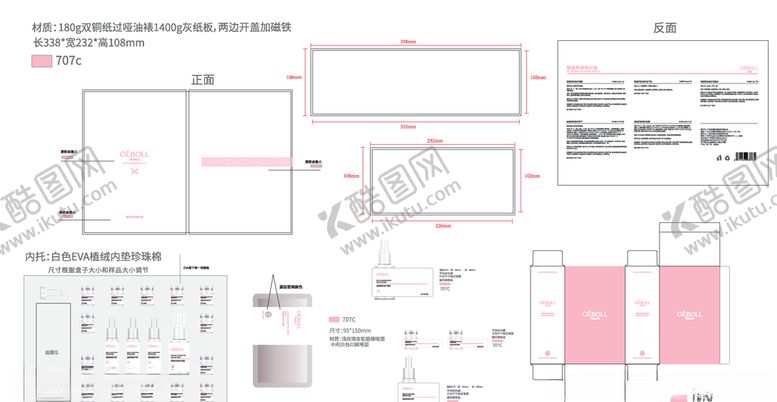 编号：48485307022130008569【酷图网】源文件下载-整套化妆品包装