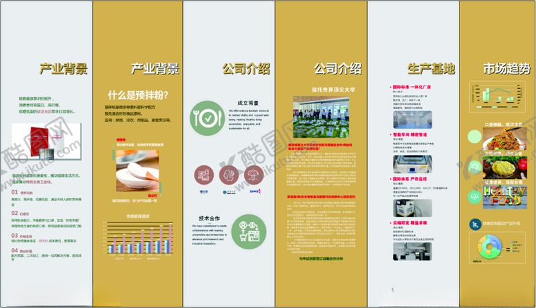 编号：10089411021727469665【酷图网】源文件下载-文化墙形象墙企业折页