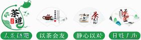 中国风茶道
