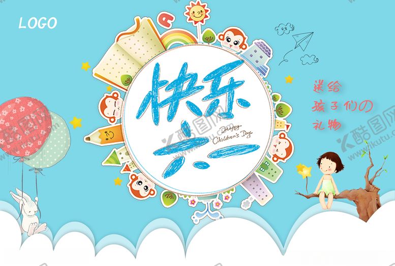 编号：34795307040652168677【酷图网】源文件下载-儿童节海报