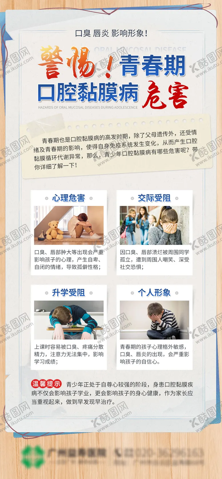 编号：44028809251453357955【酷图网】源文件下载-医疗口腔科普海报