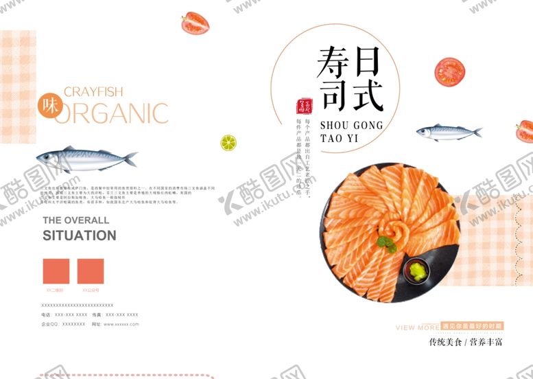 编号：85875207091257444933【酷图网】源文件下载-寿司画册