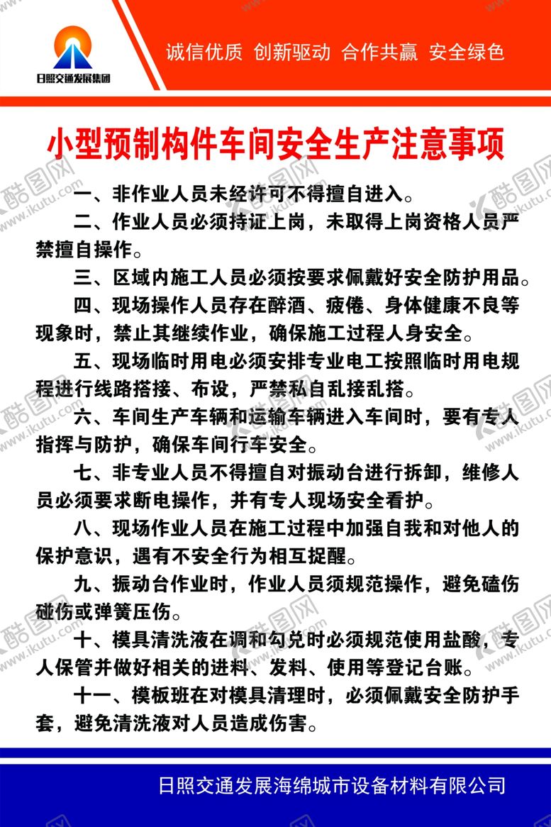 编号：97826206172255328587【酷图网】源文件下载-小型预制构件安全