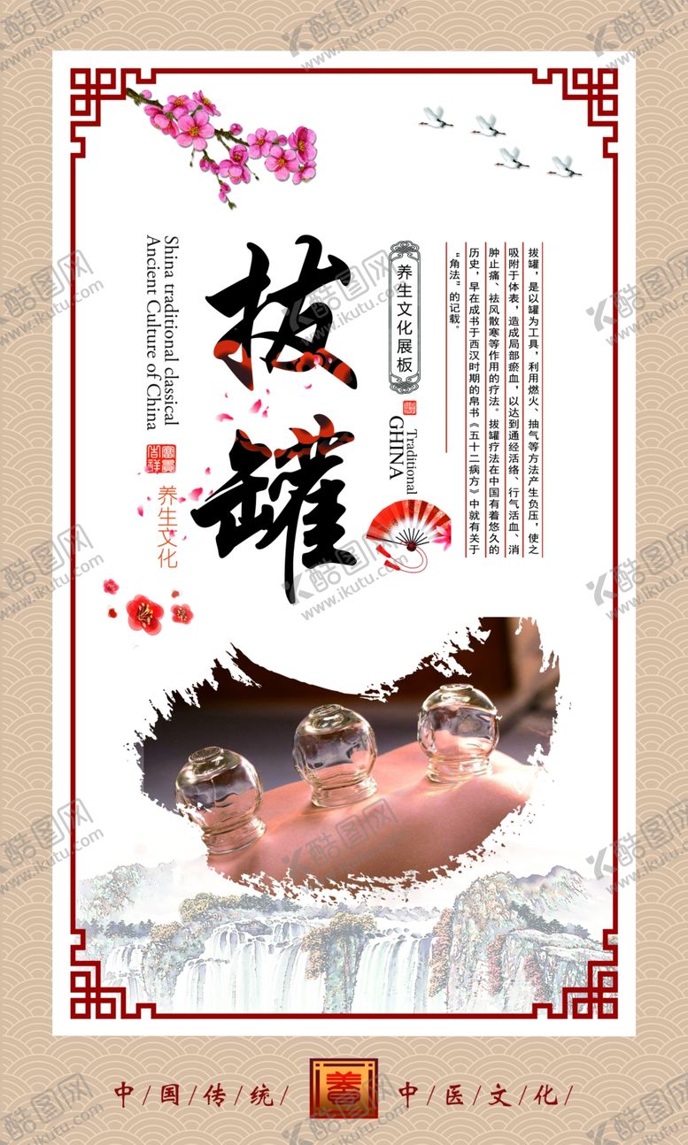 编号：31753510090343035189【酷图网】源文件下载-拔罐