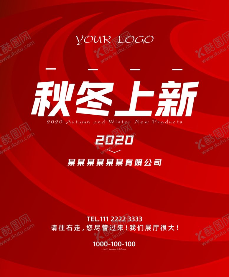 编号：53070810261255028704【酷图网】源文件下载-秋冬新品海报