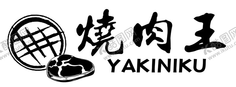 编号：92796705060714544799【酷图网】源文件下载-烤肉A