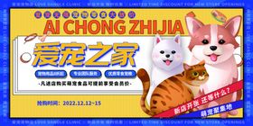 爱宠之家宠物用品促销