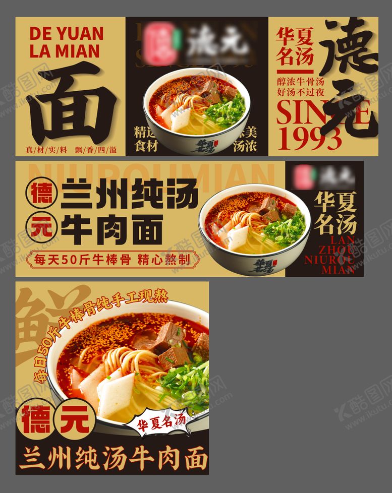 编号：66450312051120402700【酷图网】源文件下载-牛肉面促销电商海报
