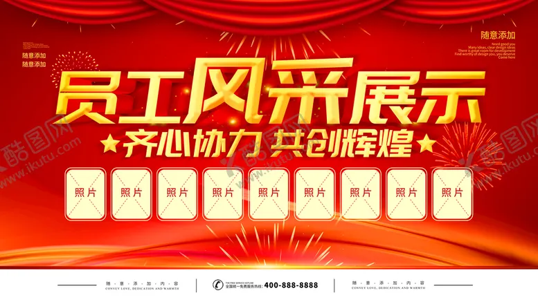 编号：81622611260100407976【酷图网】源文件下载-员工风采