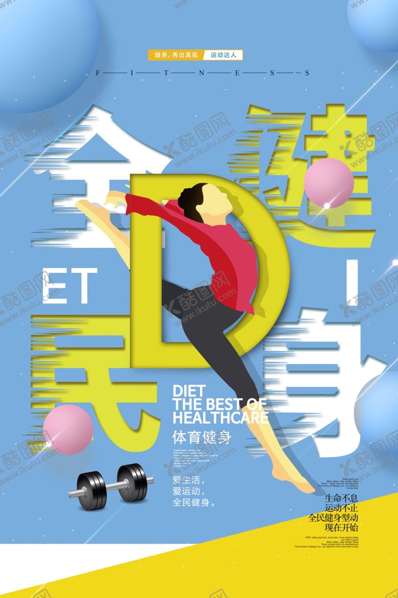 编号：97333510080126353906【酷图网】源文件下载-健身