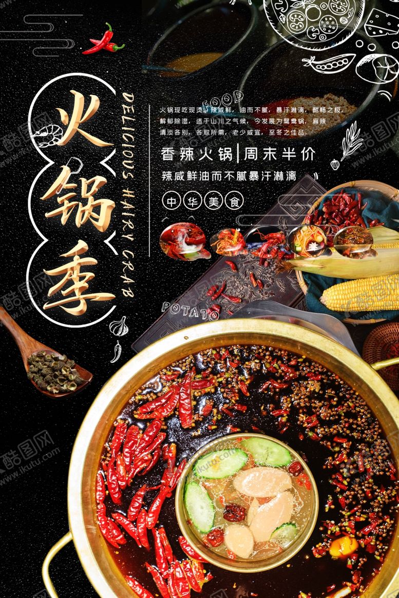 编号：30635010240656278395【酷图网】源文件下载-火锅
