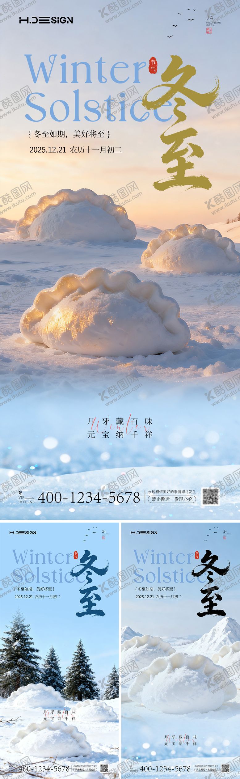 编号：53127112140205365872【酷图网】源文件下载-冬至二十四节气海报