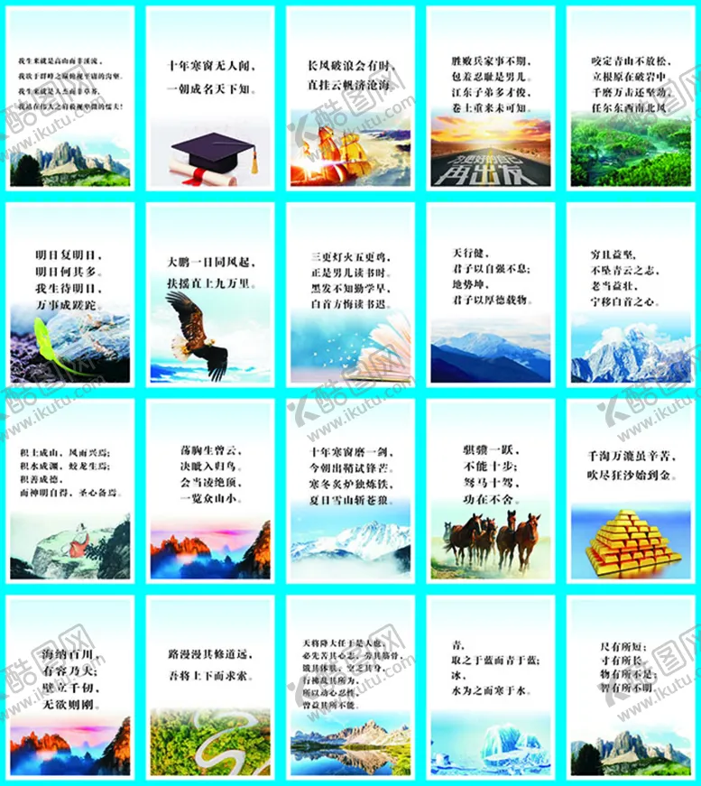 编号：98907312091545424843【酷图网】源文件下载-校园励志展板
