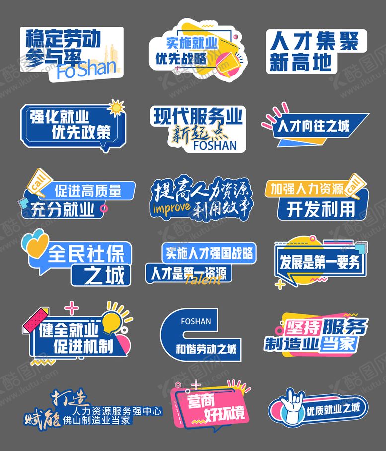 编号：91307403280842236810【酷图网】源文件下载-人才就业活动手举牌