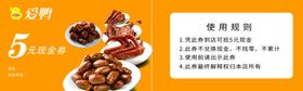 熟食优惠券