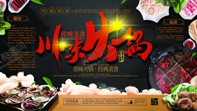 编号：80098309110936518998【酷图网】源文件下载-火锅