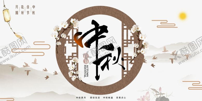 编号：81934305111003099750【酷图网】源文件下载-中秋