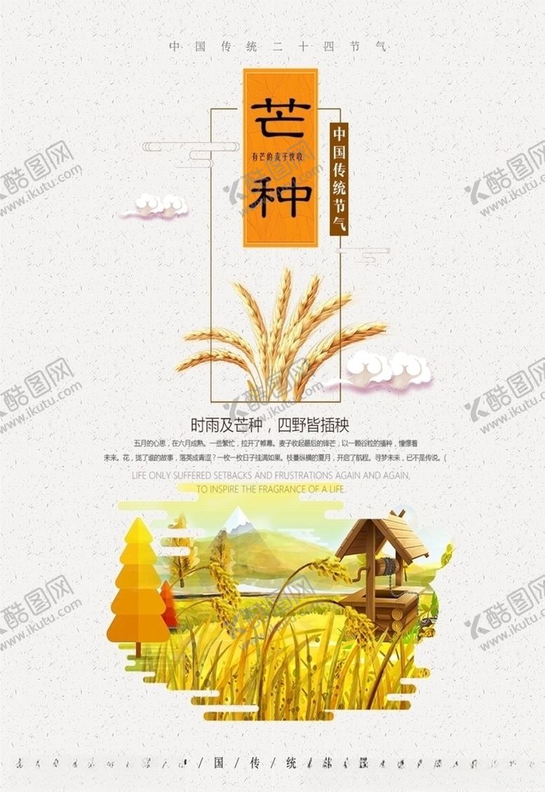 编号：76907110110837412896【酷图网】源文件下载-芒种插画海报