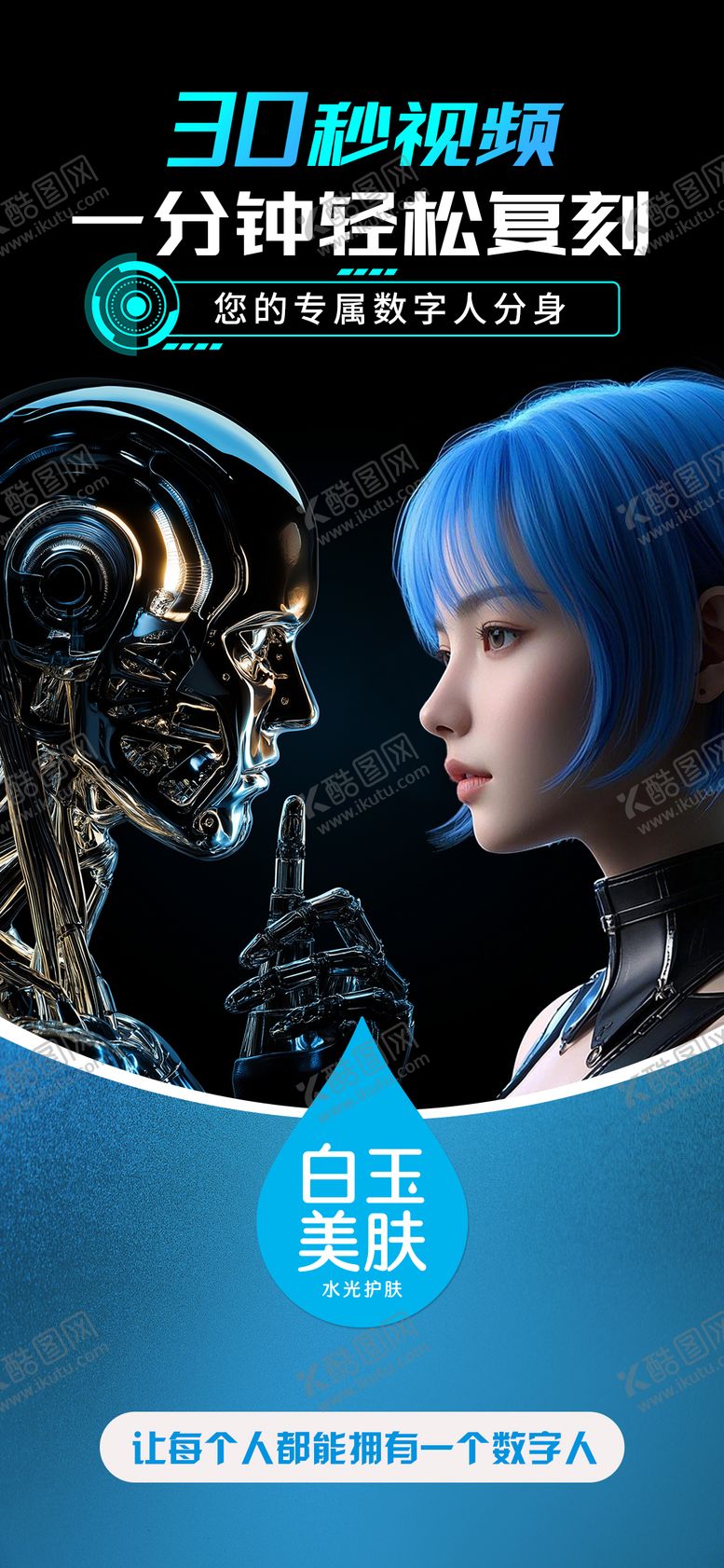 编号：65023703010018121558【酷图网】源文件下载-AI数字人开屏海报