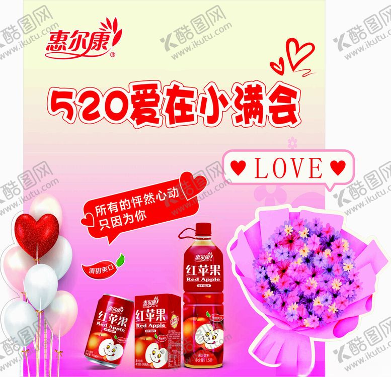 编号：19434611021727328164【酷图网】源文件下载-520背景板