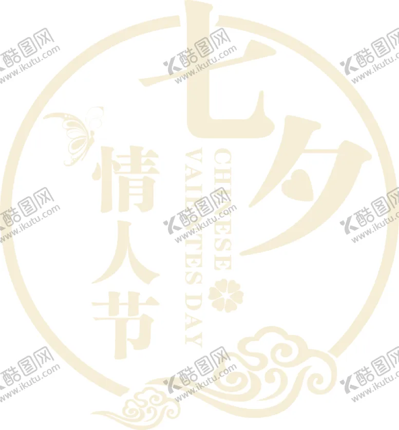 编号：40705006241529087312【酷图网】源文件下载-浪漫素材