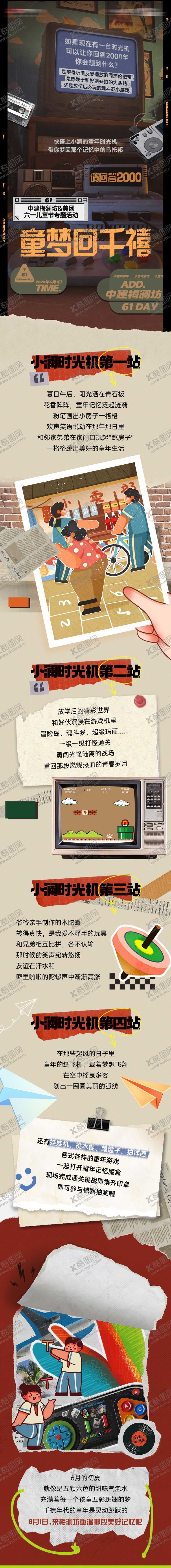 编号：76131712040617427763【酷图网】源文件下载-六一复古撕纸长图
